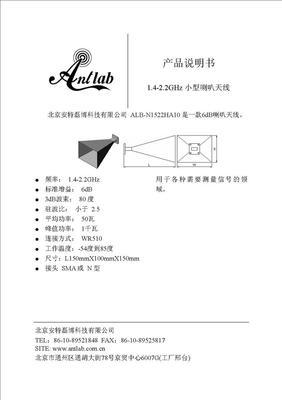 北京安特磊博科技 450-470MHz機(jī)車(chē)天線，優(yōu)質(zhì)通信設(shè)備零配件供應(yīng)